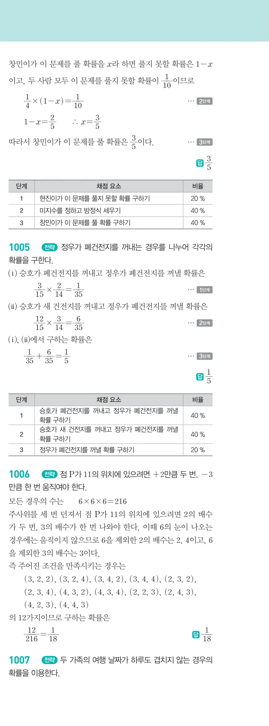 알피엠 중2-2 답지 10 경우의 수와 확률 해설 92쪽 오른쪽 (22)