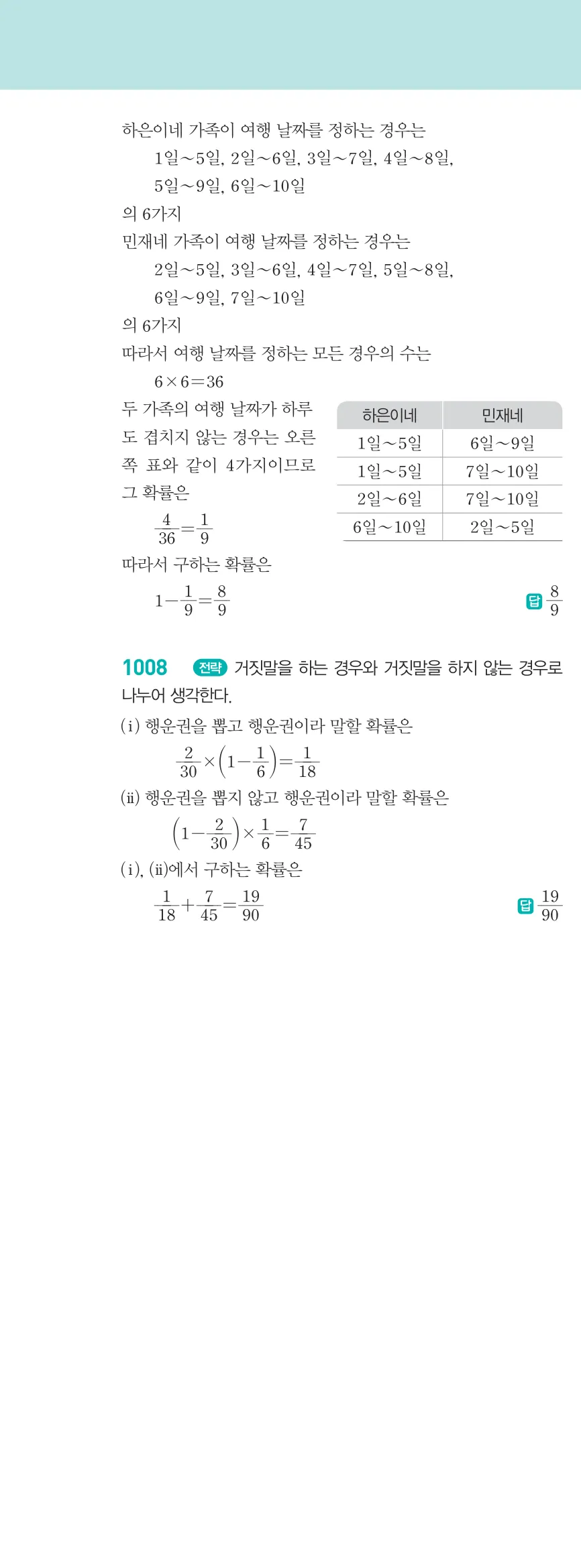 알피엠 중2-2 답지 10 경우의 수와 확률 해설 93쪽 왼쪽 (23)