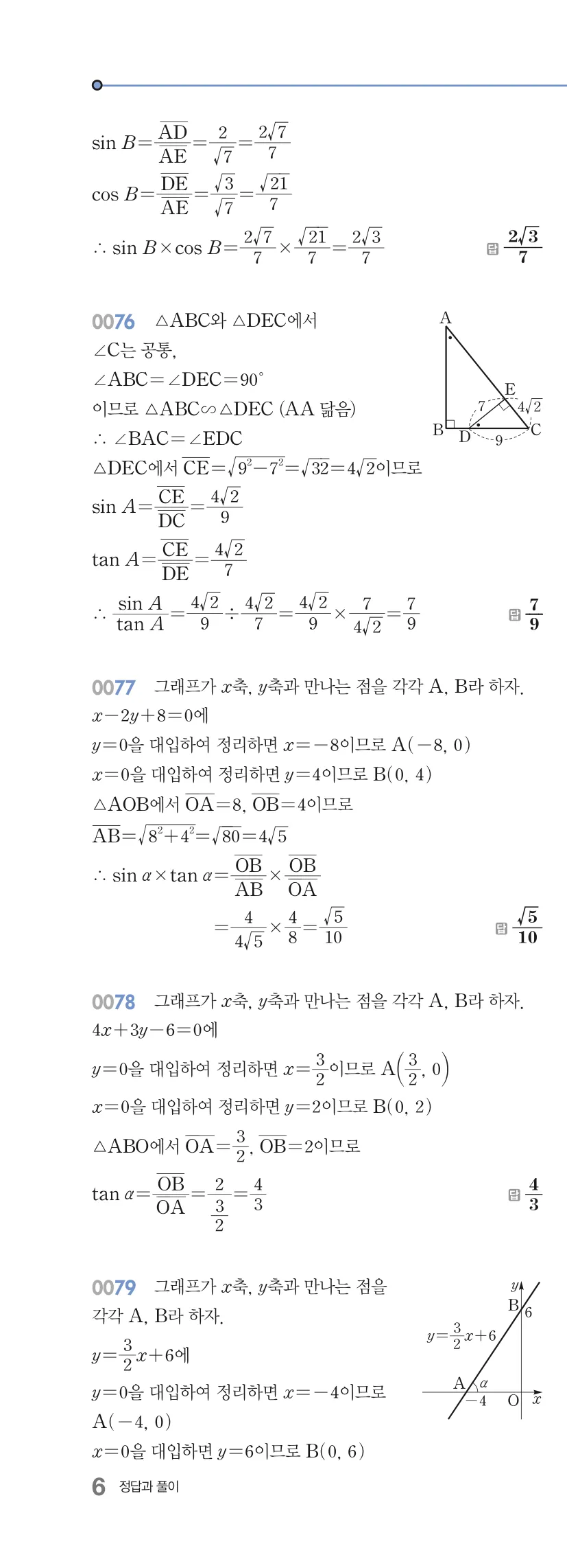알피엠 중3-2 답지 01 삼각비 해설 6쪽