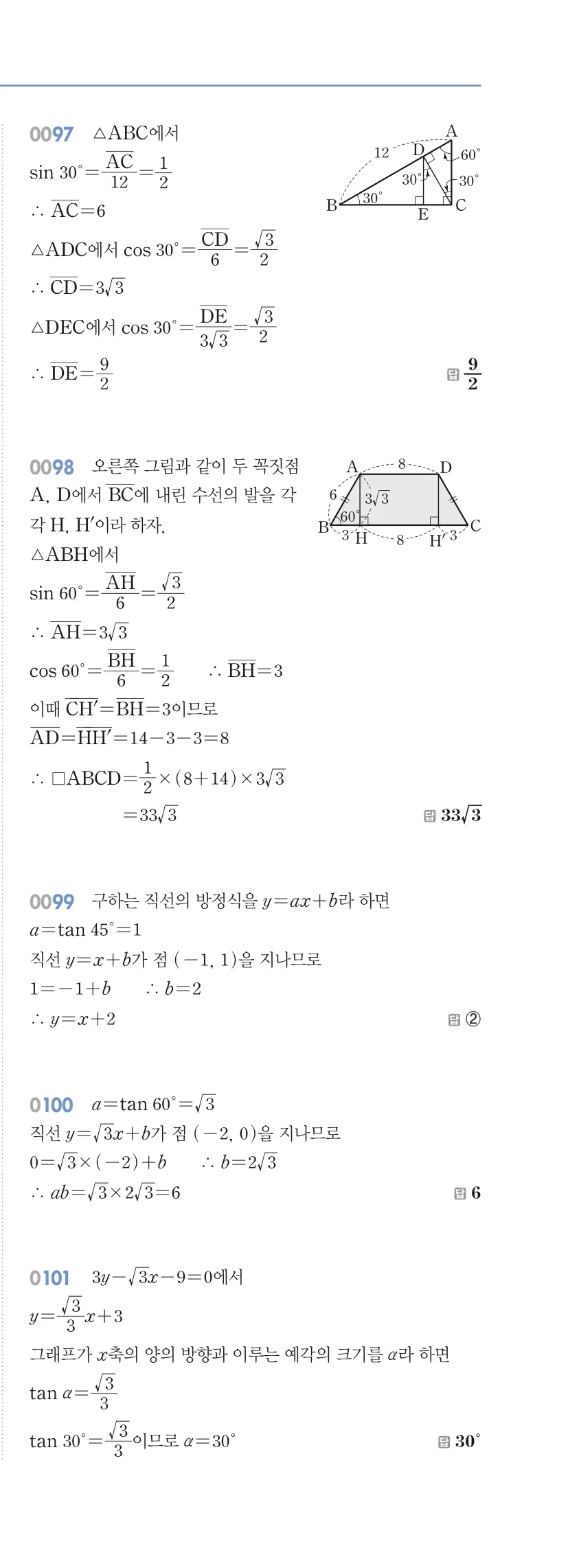 알피엠 중3-2 답지 01 삼각비 해설 8쪽