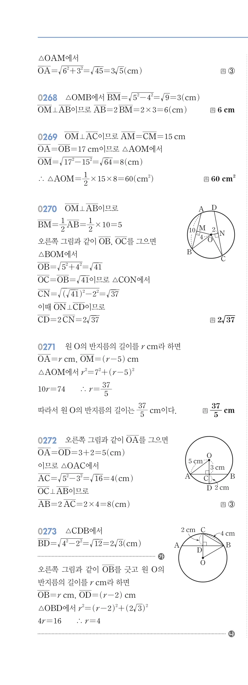 알피엠 중3-2 답지 03 원과 직선 해설 25쪽