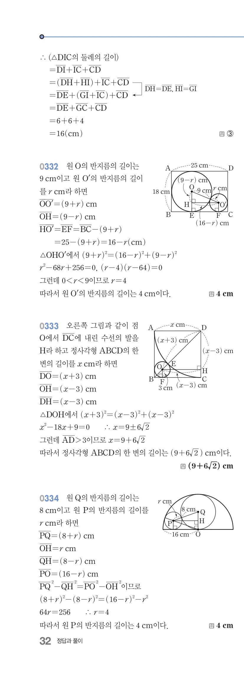 알피엠 중3-2 답지 03 원과 직선 해설 32쪽