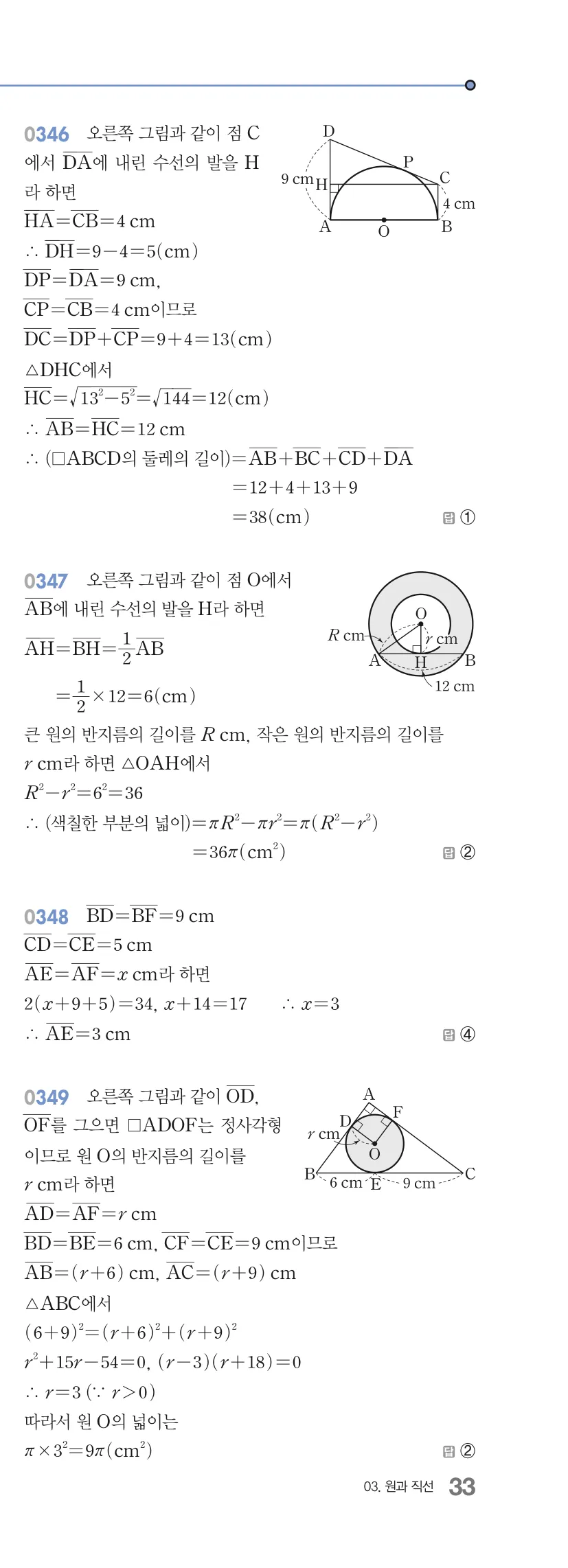 알피엠 중3-2 답지 03 원과 직선 해설 33쪽