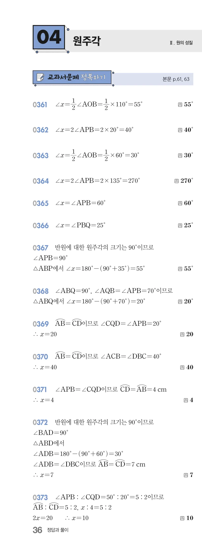 알피엠 중3-2 답지 04 원주각 해설 36쪽