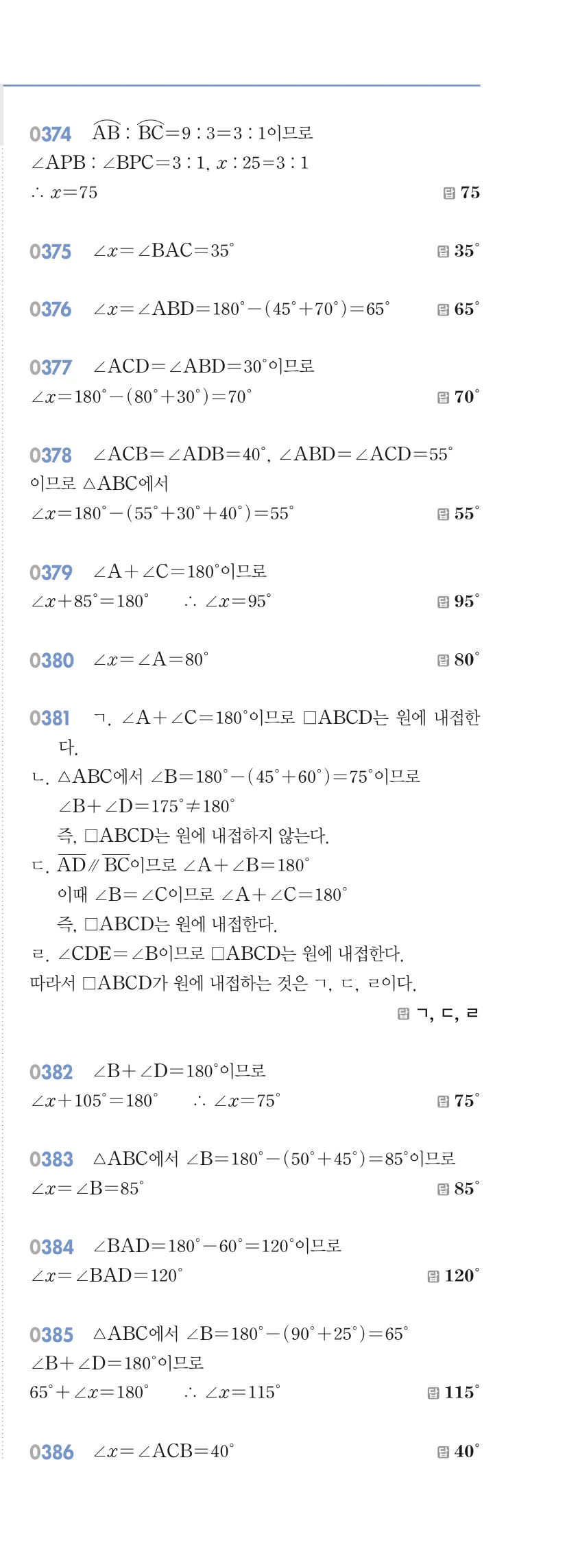 알피엠 중3-2 답지 04 원주각 해설 36쪽
