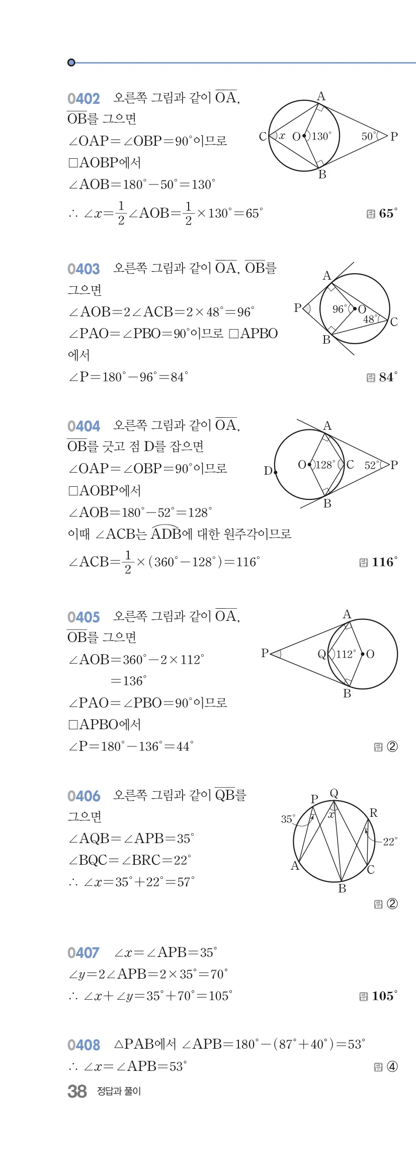 알피엠 중3-2 답지 04 원주각 해설 38쪽