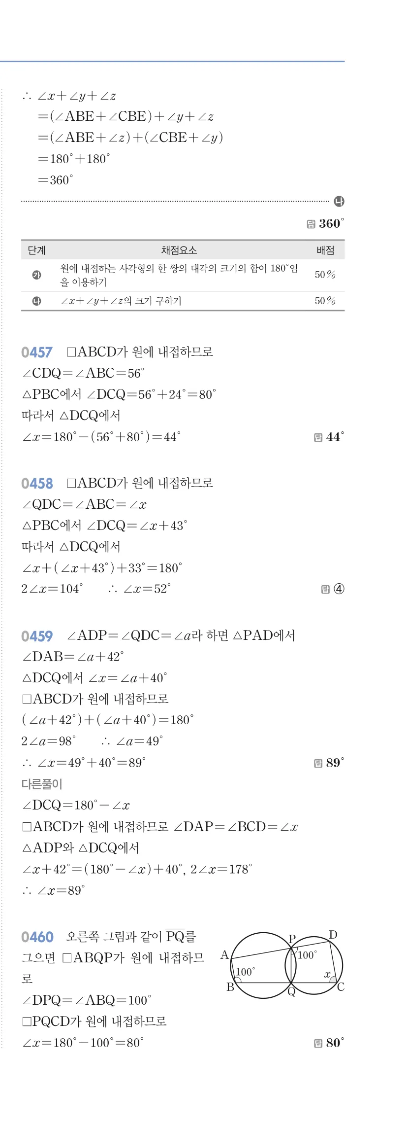 알피엠 중3-2 답지 04 원주각 해설 42쪽