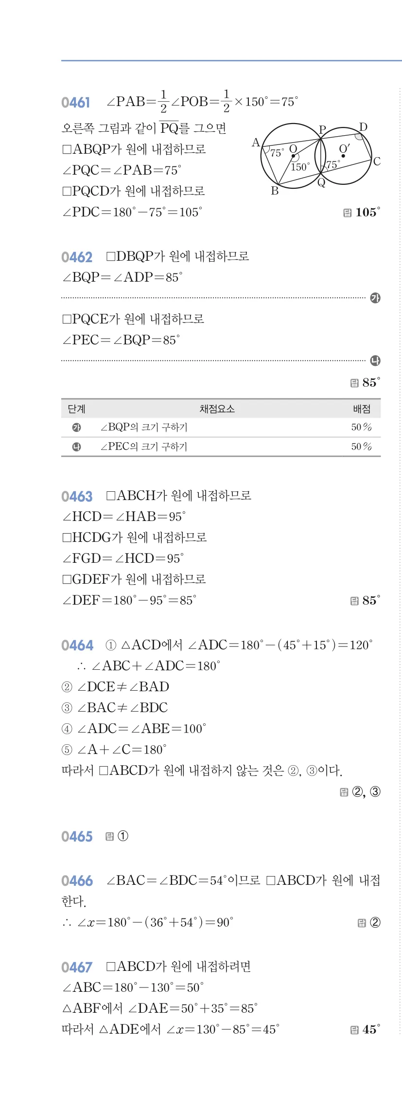 알피엠 중3-2 답지 04 원주각 해설 43쪽