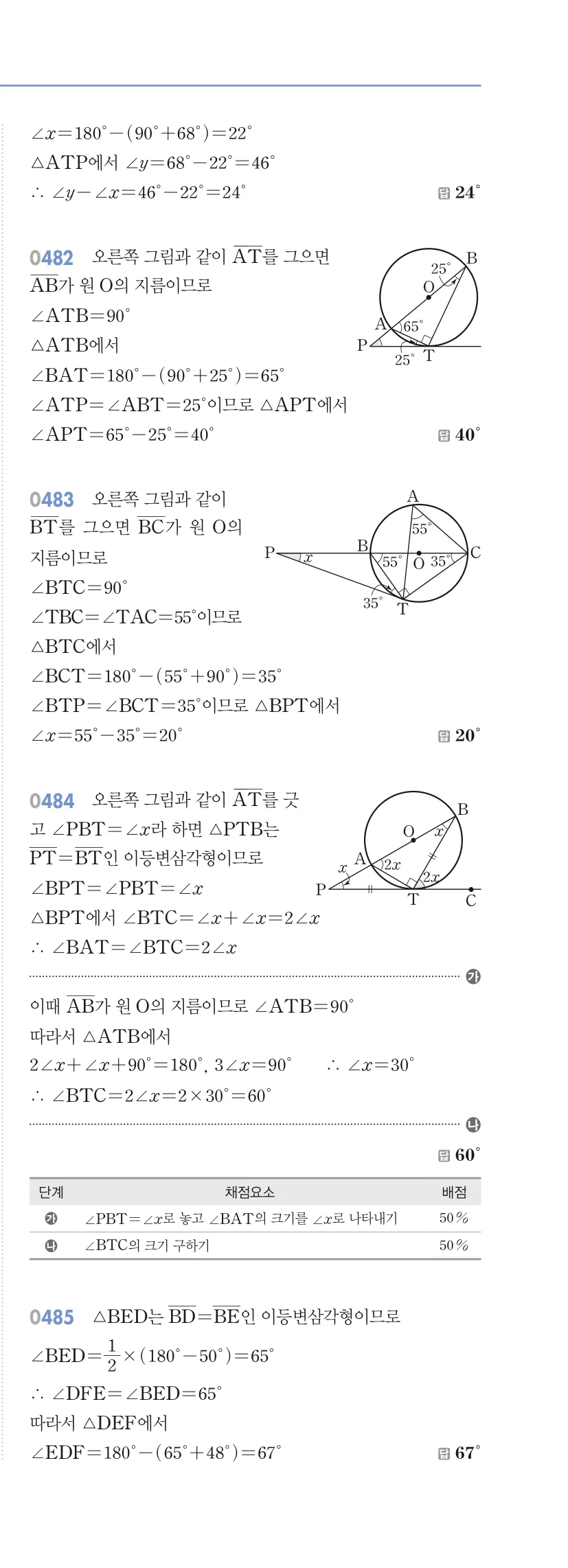 알피엠 중3-2 답지 04 원주각 해설 44쪽