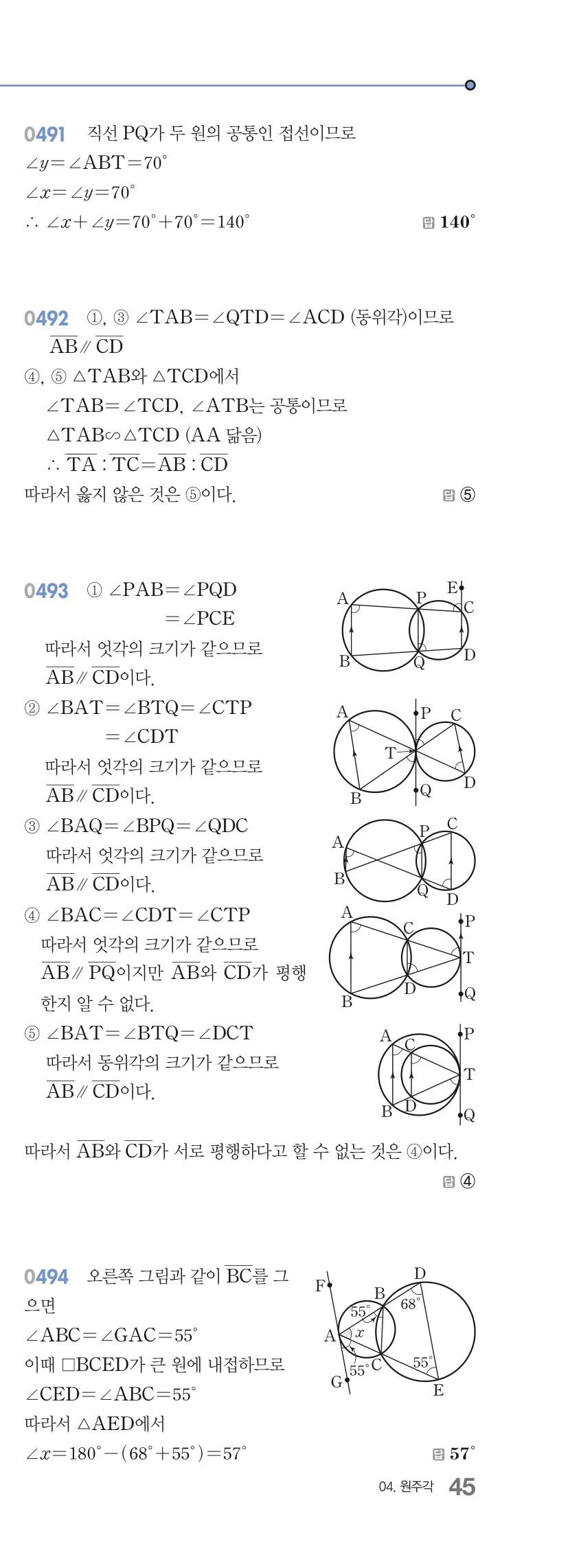 알피엠 중3-2 답지 04 원주각 해설 45쪽
