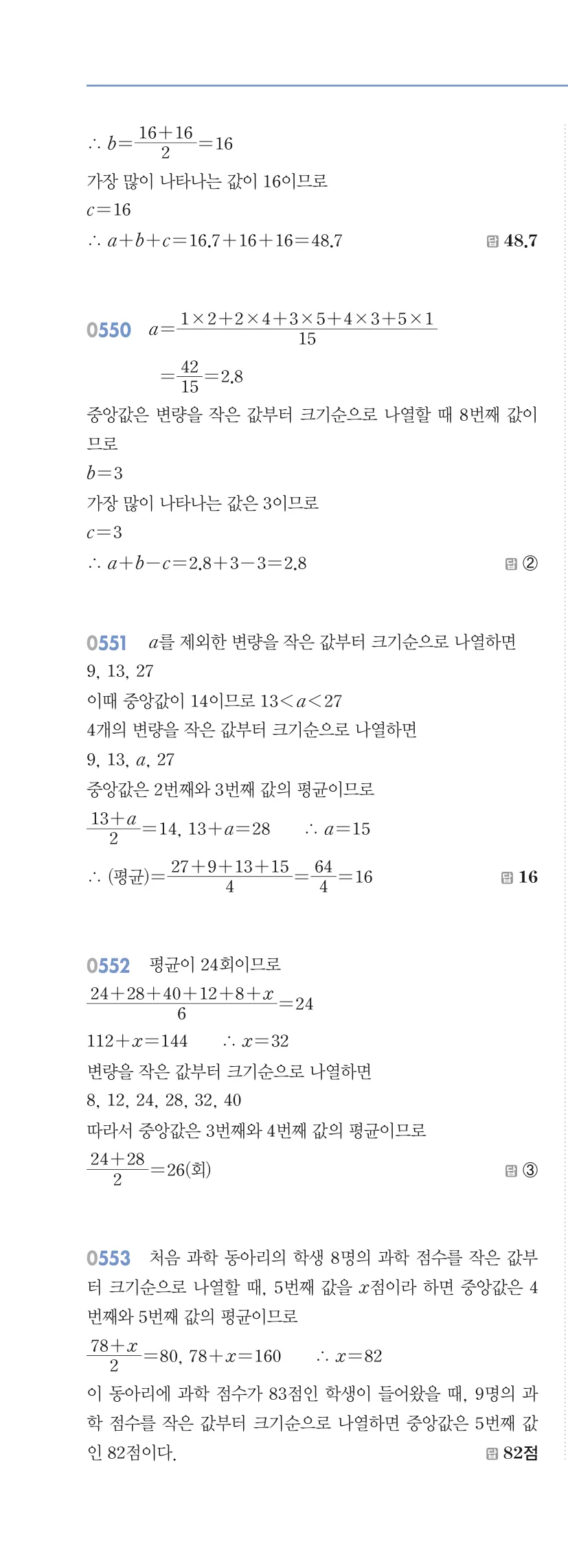 알피엠 중3-2 답지 05 대푯값과 산포도 해설 51쪽