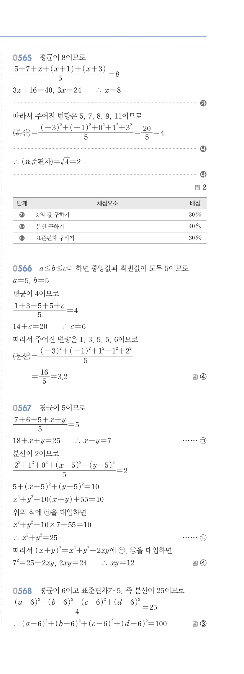 알피엠 중3-2 답지 05 대푯값과 산포도 해설 52쪽