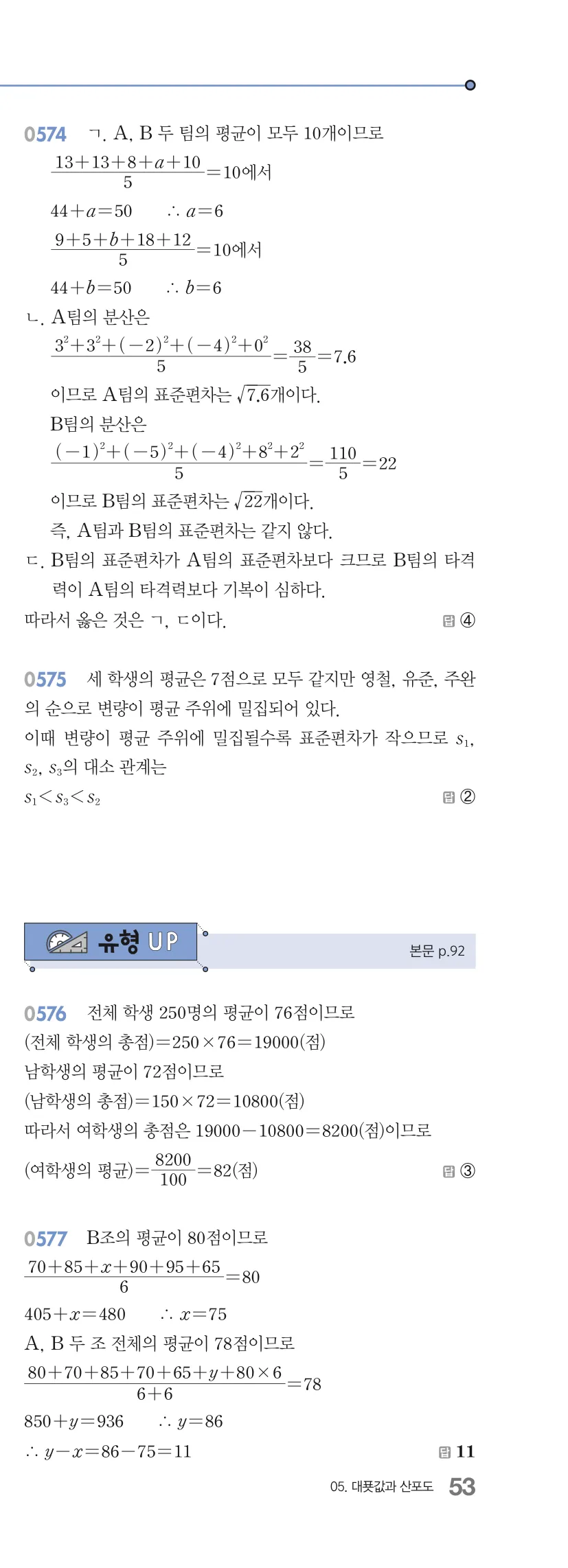 알피엠 중3-2 답지 05 대푯값과 산포도 해설 53쪽