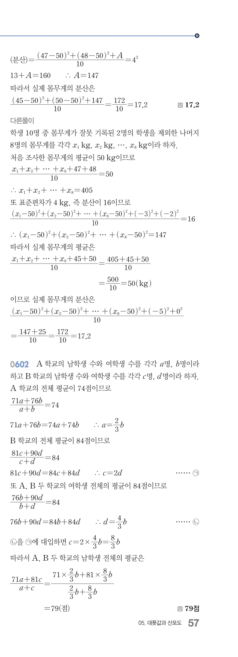 알피엠 중3-2 답지 05 대푯값과 산포도 해설 57쪽