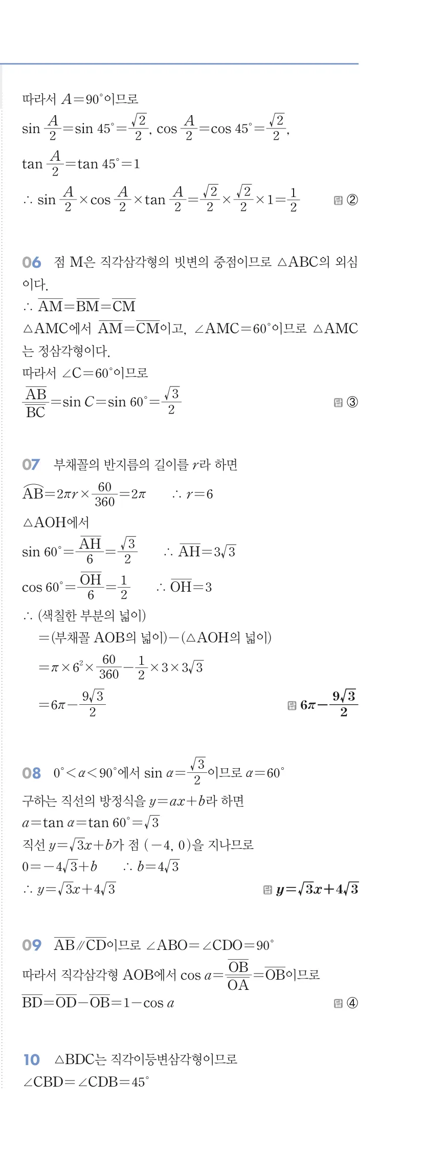 알피엠 중3-2 답지 06 상관관계 해설 62쪽