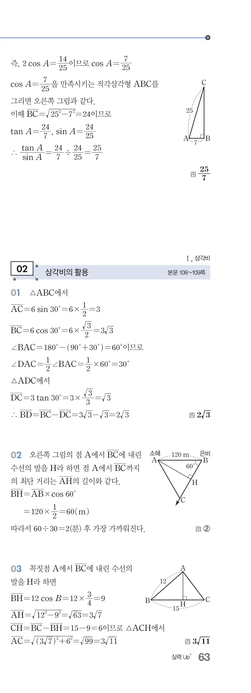알피엠 중3-2 답지 06 상관관계 해설 63쪽