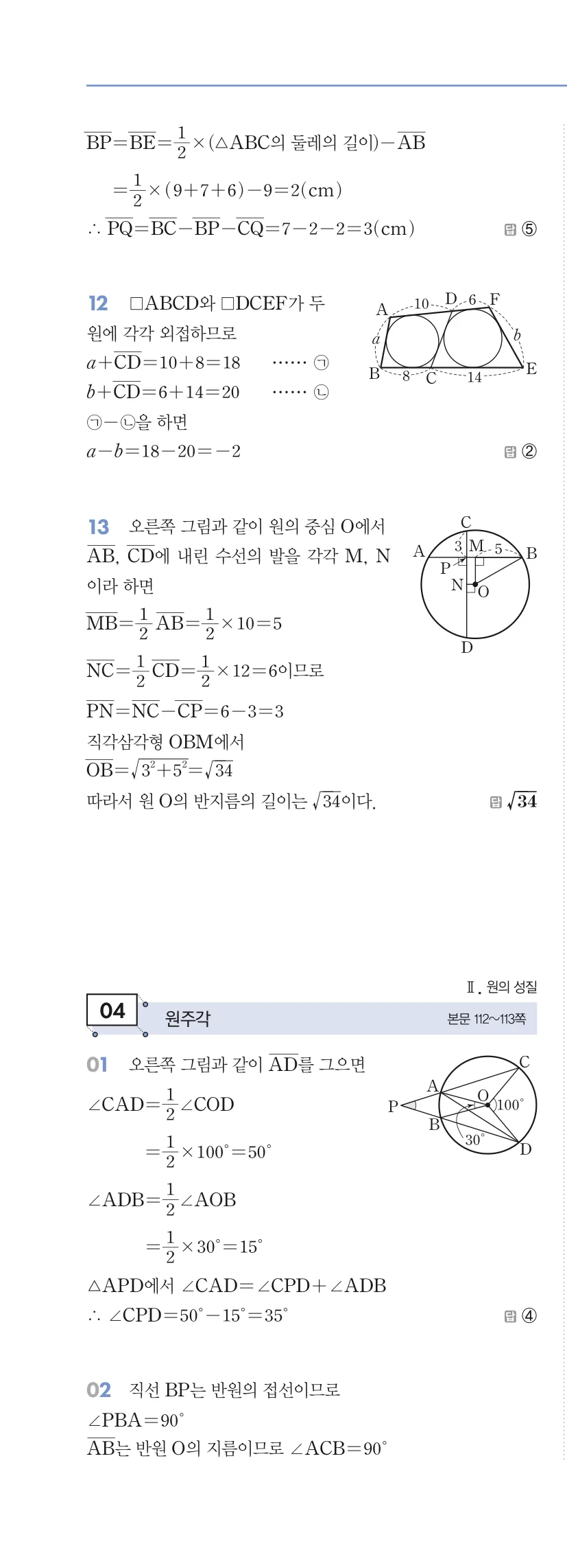 알피엠 중3-2 답지 06 상관관계 해설 67쪽