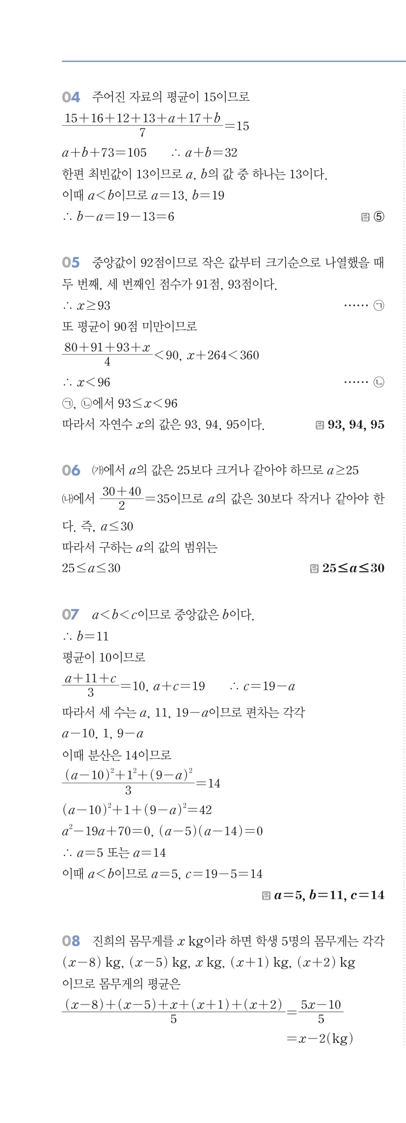 알피엠 중3-2 답지 06 상관관계 해설 69쪽