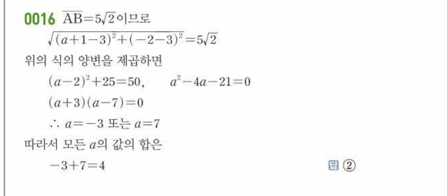 쎈공통수학2 0016번 해설 이미지 1