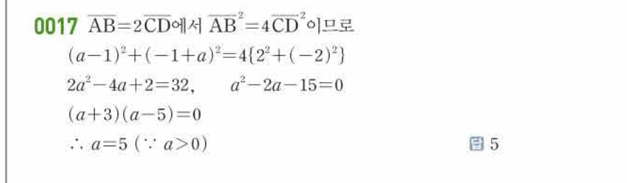 쎈공통수학2 0017번 해설 이미지 1