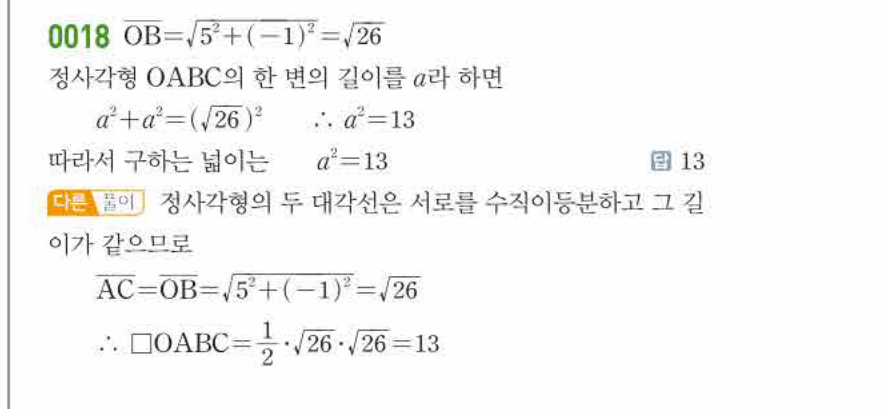 쎈공통수학2 0018번 해설 이미지 1