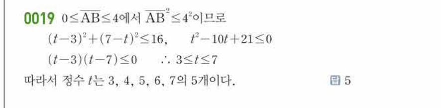 쎈공통수학2 0019번 해설 이미지 1