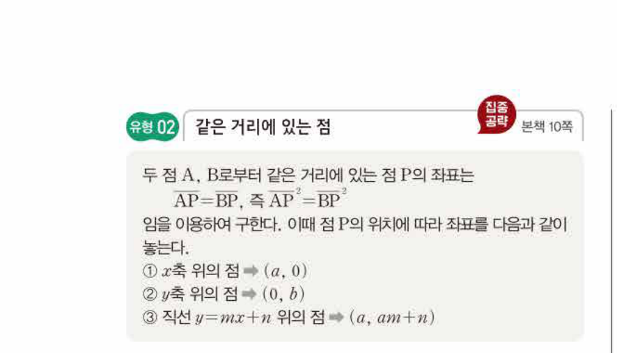 쎈공통수학2 0020번 해설 이미지 2