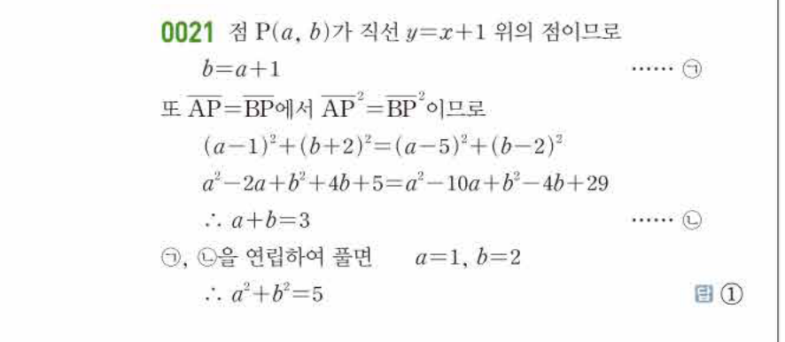 쎈공통수학2 0021번 해설 이미지 1