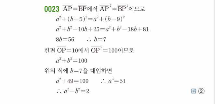 쎈공통수학2 0023번 해설 이미지 1