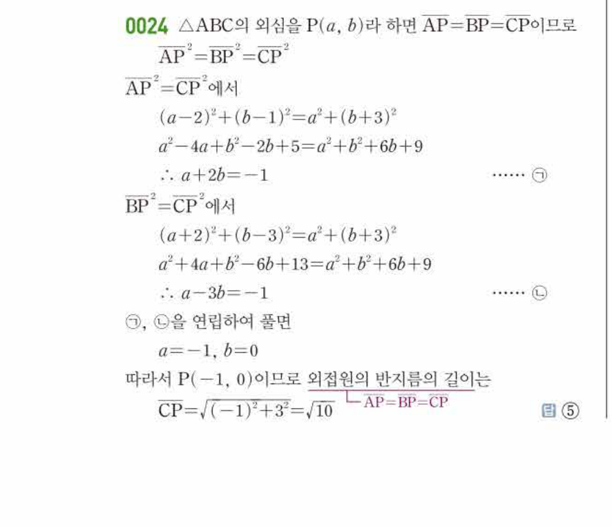 쎈공통수학2 0024번 해설 이미지 1