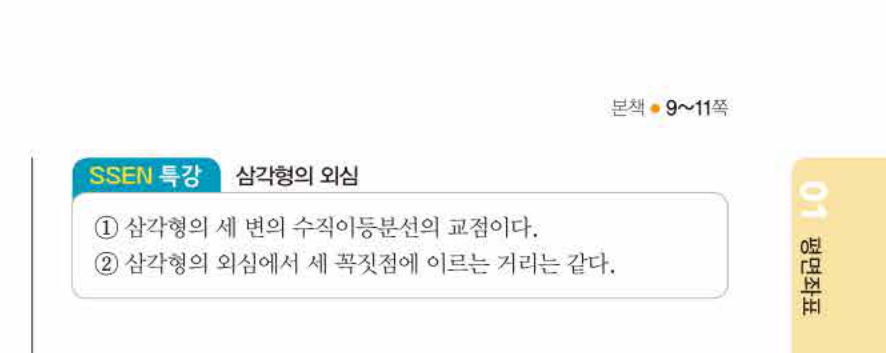 쎈공통수학2 0024번 해설 이미지 2
