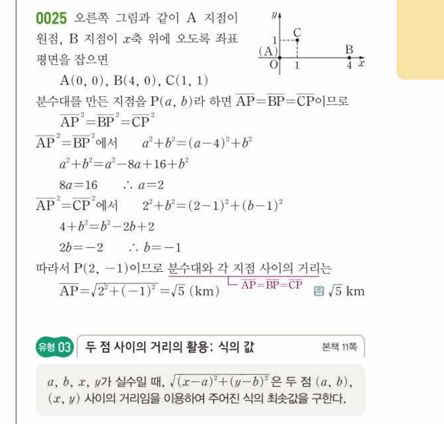 쎈공통수학2 0025번 해설 이미지 1