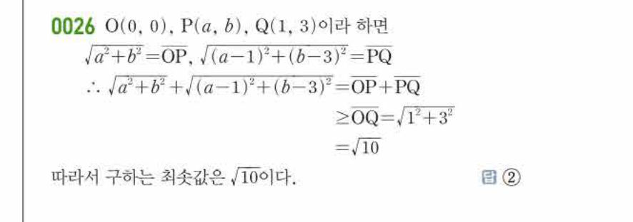 쎈공통수학2 0026번 해설 이미지 1