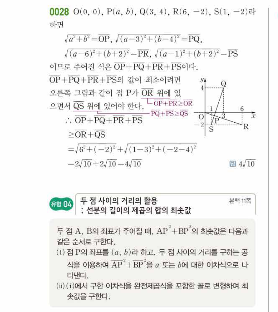 쎈공통수학2 0028번 해설 이미지 1