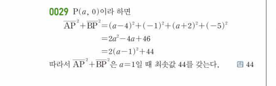쎈공통수학2 0029번 해설 이미지 1