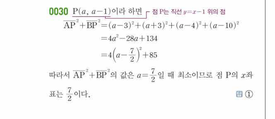 쎈공통수학2 0030번 해설 이미지 1