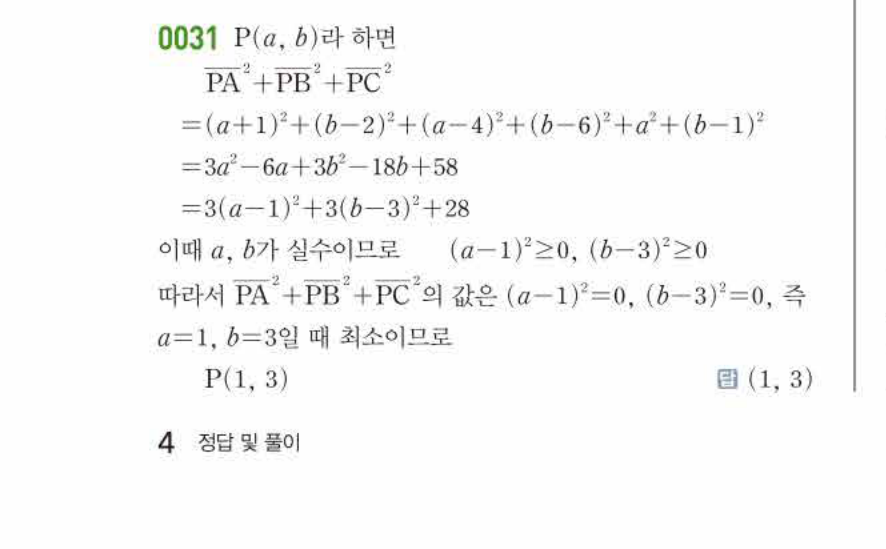 쎈공통수학2 0031번 해설 이미지 1