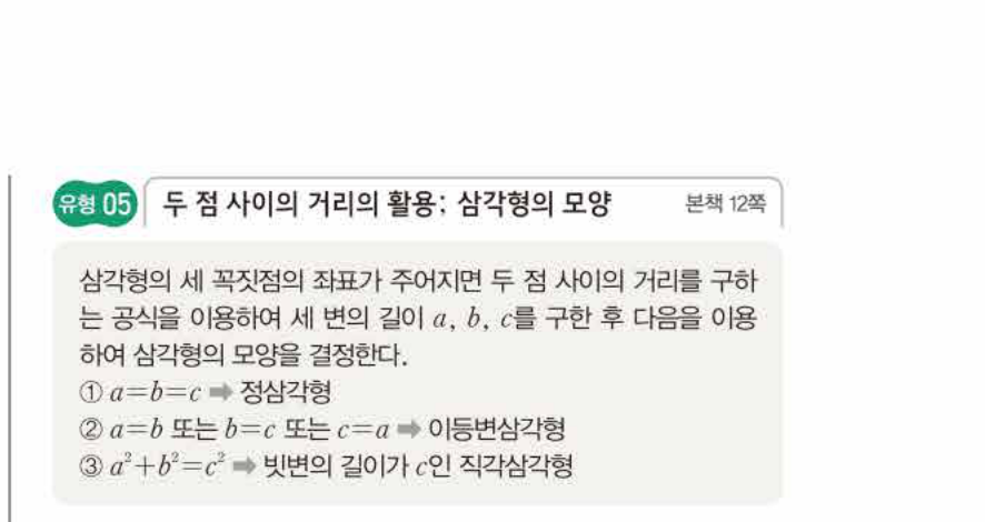 쎈공통수학2 0031번 해설 이미지 2