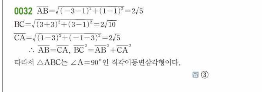 쎈공통수학2 0032번 해설 이미지 1