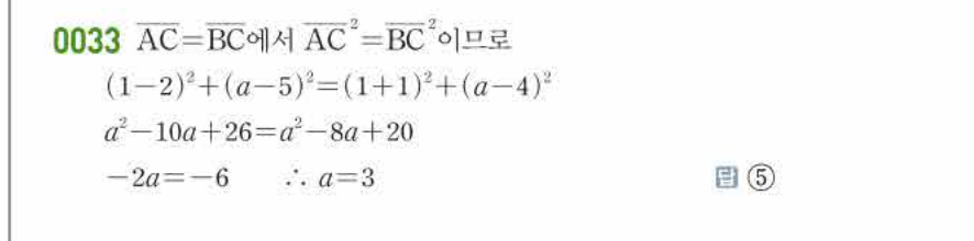 쎈공통수학2 0033번 해설 이미지 1