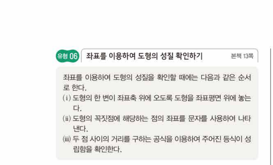 쎈공통수학2 0035번 해설 이미지 2