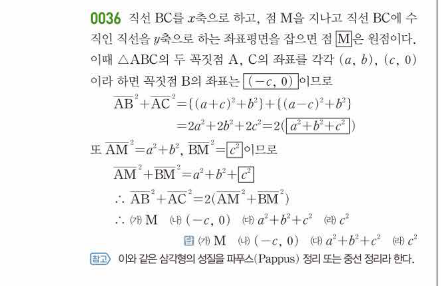 쎈공통수학2 0036번 해설 이미지 1