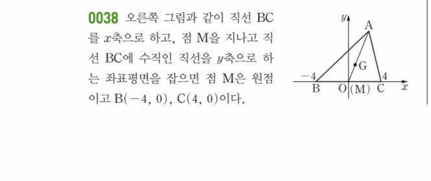 쎈공통수학2 0038번 해설 이미지 1
