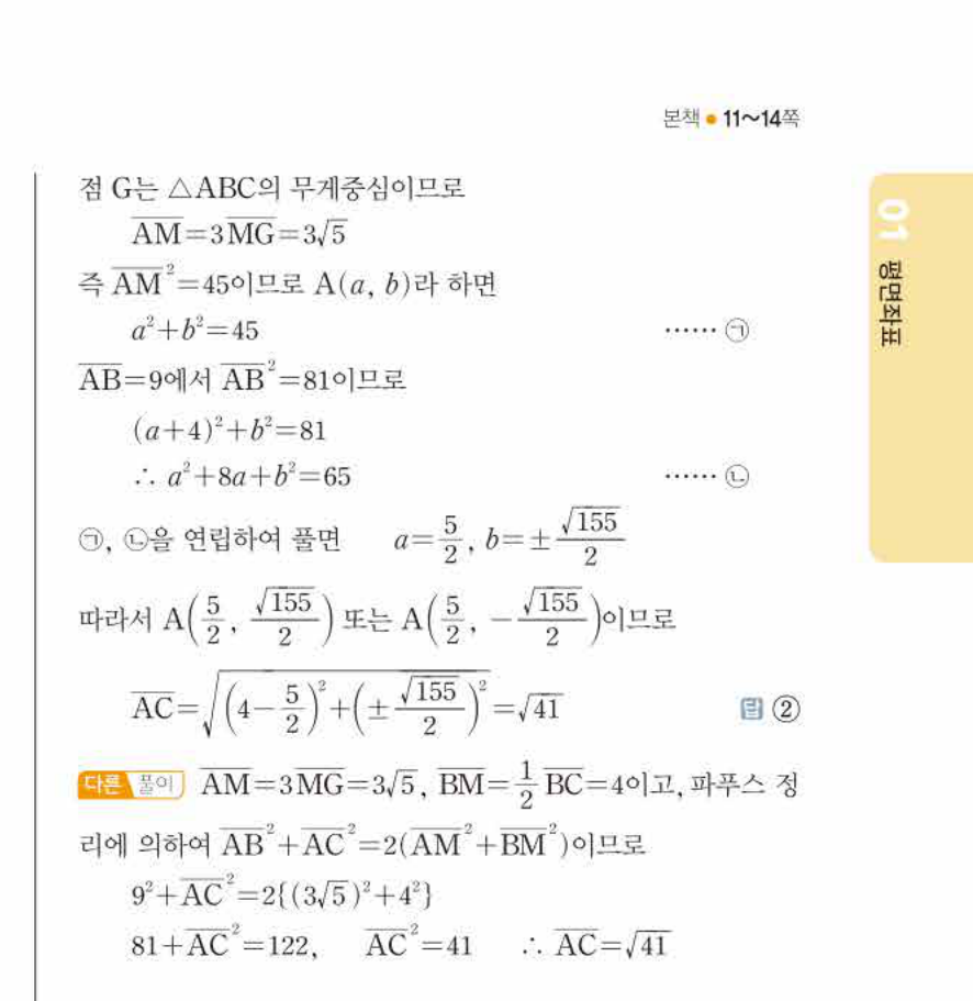 쎈공통수학2 0038번 해설 이미지 2