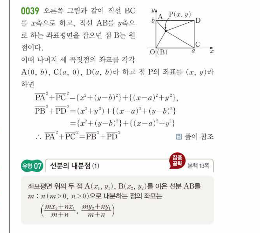 쎈공통수학2 0039번 해설 이미지 1
