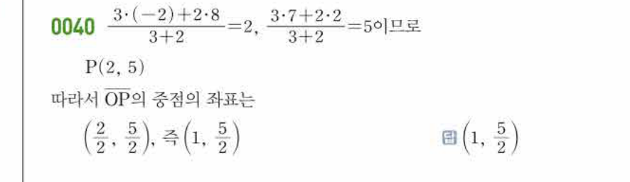 쎈공통수학2 0040번 해설 이미지 1