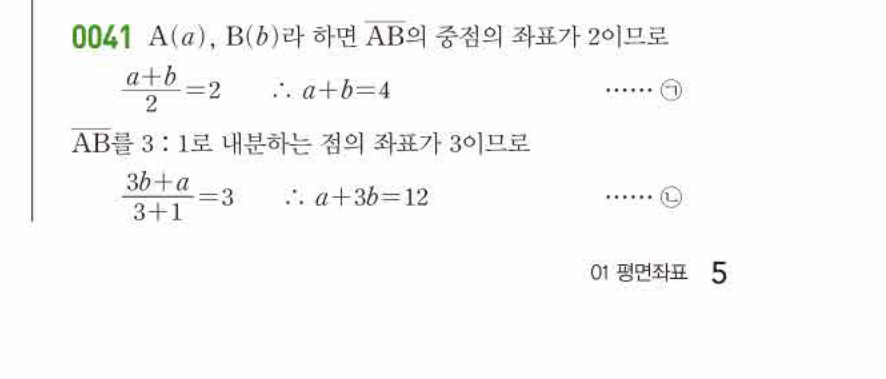 쎈공통수학2 0041번 해설 이미지 1