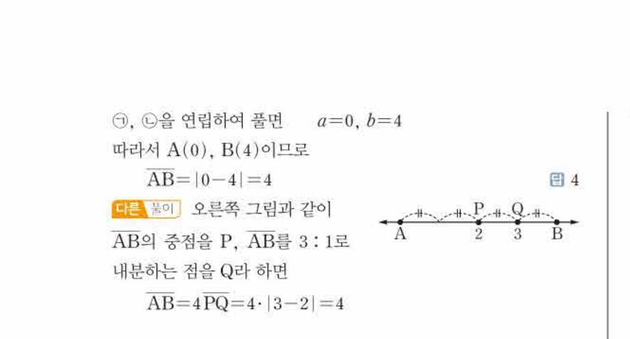 쎈공통수학2 0041번 해설 이미지 2