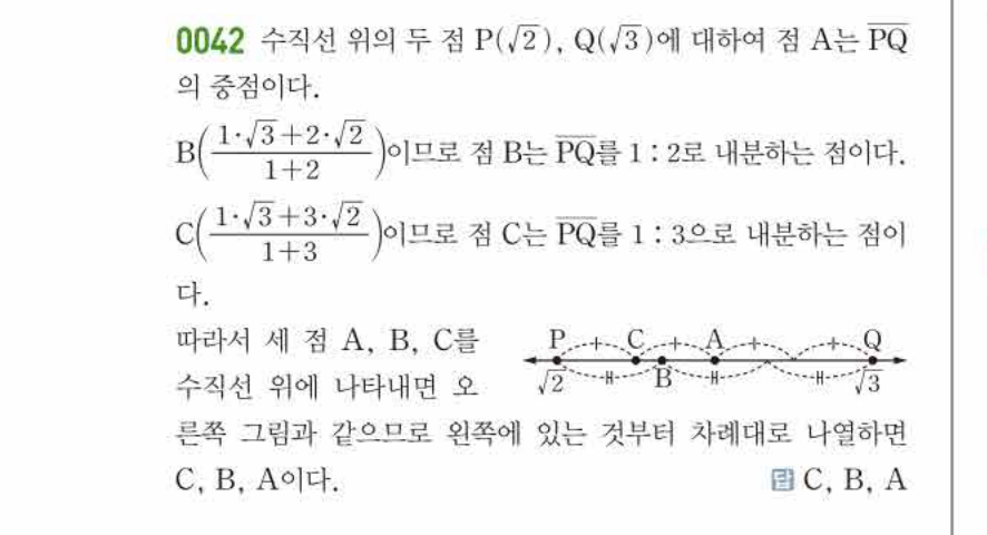 쎈공통수학2 0042번 해설 이미지 1