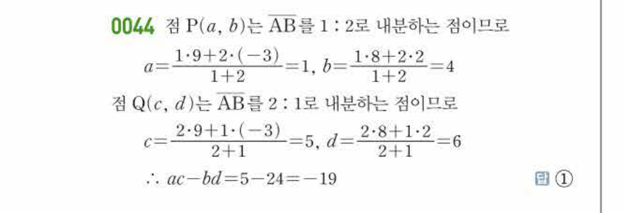 쎈공통수학2 0044번 해설 이미지 1